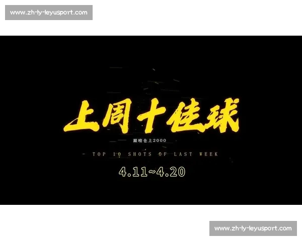 一周十佳球精彩回顾:错过直播也能看个够_20260605213836 一周十佳球精彩回顾:错过直播也能看个够_20260605213836
